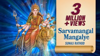 Sarvamangal Mangalye  सर्वमंगल मंगलये  Devi Mantra  Sunali Rathod  Navratri Special Song [upl. by Erhard]