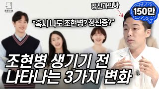 이런 증상이 있다면 조현병으로 가는 길일 수 있습니다 조기정신증 치료의 골든타임을 놓치지 마세요 [upl. by Maharba]