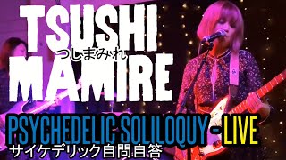 TsuShiMaMiRe  Psychedelic Soliloquy Live Mono Glasgow 16062023 つしまみれ  サ​イ​ケ​デ​リ​ッ​ク​自​問​自​答 [upl. by Annovoj]