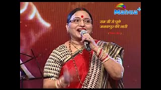 राम जी से पूछे जनकपुर की नारी ShardaSinha LivePerformance  विवाह गीत  Surveer MahuaPlus [upl. by Cressida]