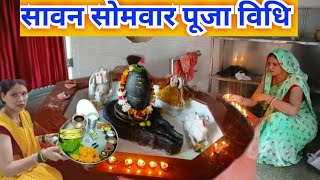 सावन सोमवार की सरल पूजा विधि 2023 Sawan somvar saral Puja [upl. by Madi]