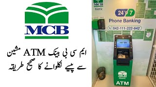 MCB Bank ATM Machine Money Withdrawal  Cash Withdrawal  MCB Bank Limited [upl. by Haymo329]