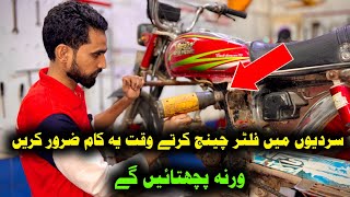 How to replace air filter 70cc bike easily in winter [upl. by Novaj]