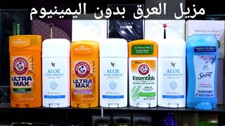 أحسن مزيلات العرق anti transpirant forever aloe Vera ultrat max essentials Secret [upl. by Cindee]