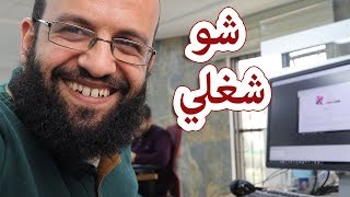 ما هو عملي وما هي المهام التي أقوم بها؟ UXUI designer and front end developer [upl. by Sualakcin]