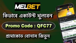 Melbet account opening  Melbet খোলার নিয়ম  Kivabe Melbet Account khulbo  Melbet Promo Code [upl. by Ellehcar354]