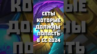 БУДУЩИЕ СЕТЫ COLLECTORS CACHE 2024 dota2 finargot дота2 battlepass [upl. by Yecies]