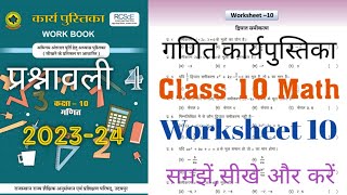 Class 10 Math Workbook Worksheet 10  Class 10 Math Worksheet 10  Chapter 4  कक्षा 10 गणित वर्कबुक [upl. by Annim946]