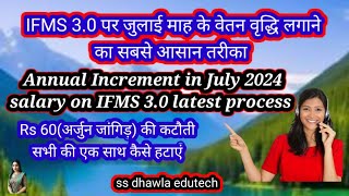 IFMS 30 Per July2024 Increment Kaise Lagaye  Rs 60 की कटौती एक साथ कैसे हटाए ifms [upl. by Wilkey]