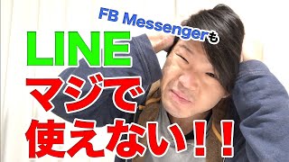 LINE【再インストールも不可】 [upl. by Kym]