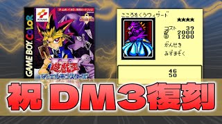 【遊戯王】DM3を紹介！復刻に向けて予習！コンストラクションを徹底解説！【遊戯王 アーリーデイズコレクション】【YuGiOh Dark Duel Stories】 [upl. by Lapides]