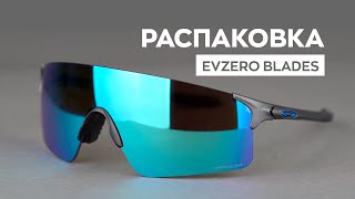 Распаковка очков OAKLEY EVZero Blades  TopRun [upl. by Roos]