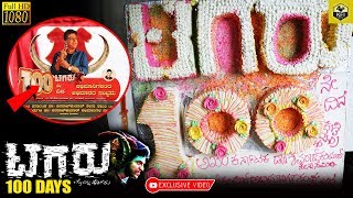 Tagaru Movie 100 Days Celebration Cake  Tagaru Celebration  Tagaru Kannada Movie  Tagaru Songs [upl. by Tempest33]