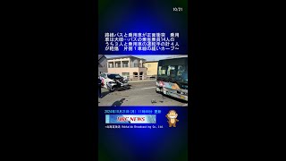 路線バスと乗用車が正面衝突 乗用車は大破…バスの乗客乗員14人のうち３人と乗用車の運転手の計４人が軽傷 片側１車線の緩いカーブ 北海道旭川市 Shorts [upl. by Thurber]