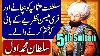 Muhammad I Mehmed I 5th Ruler of Saltanat e Usmania Hindi amp Urdu [upl. by Hartmunn]