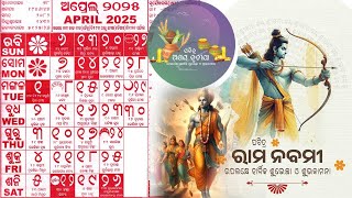 Odia calendar 2025 April odia calendar 2025 ଏପ୍ରିଲ ମାସ ପର୍ବଦିନ ୨୦୨୫ [upl. by Aleuname]