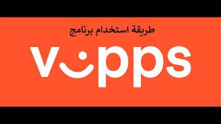 طريقة استخدام برنامج فيبس vipps لتحويل المال في النرويجvipps på Arabisk [upl. by Myrtie]