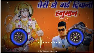 Teri Ho Gyi Diwani Hanuman Hata Se Mere Jatni Gyi❤️ Salasar Balaji Dj Song Remix 4x4 Vaibretion Bass [upl. by Berthold]