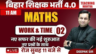 MATHS  Work amp Time  02  बिहार शिक्षक भर्ती 40  BPSC 2024  Maths by Deepak Sir [upl. by Olegnaleahcim]