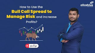 How to Use the Bull Call Spread to Manage Risk and Increase Profits Alice Blue [upl. by Aluin235]