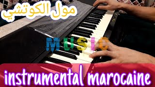 مول الكوتشي كوفر instrumental moul lkoutchi gem ws1 oriental shortvideo اكسبلور [upl. by Aleil595]