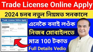 How To Apply Trade License 2024Trade License Online ApplyTrade Licensebobi tach info [upl. by Adnicaj]