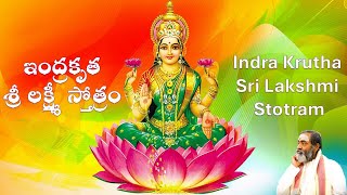 ఇంద్రకృత శ్రీ లక్ష్మీ స్తోత్రం Indra Krutha Sri Lakshmi Stotram [upl. by Anayk]