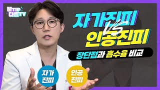 자가진피 VS 인공진피 어느게 더 좋을까🤔 ｜ 기증진피인공진피 2화｜코성형 하면 다름성형외과 송진우원장 ｜ DAREUM Plastic Surgery [upl. by Tenney]