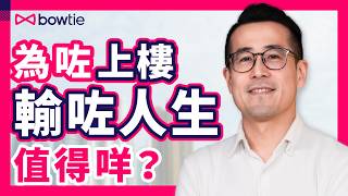 胡說樓市 胡國威 揭露 香港買樓 3大中伏位 ｜ 政府 房屋政策 、 發展商 賣樓手法 玩殘小市民 ？｜ 買樓 VS 租樓 得 公屋 得天下？｜胡說樓市 香港樓市 Podcast Bowtie [upl. by Groves18]