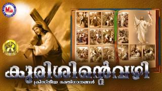 കുരിശിൻറെവഴി  Kurishinte Vazhi  Christian Devotional Songs Malayalam  easter special songs [upl. by Lydie]