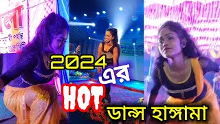 2024 এর HOT ডান্স হাঙ্গামা ।না দেখলেই মিস💯❤️ [upl. by Nilam]