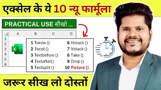 🔥 10 New Excel Formulas to Master in 2024  Excel Formulas and Functions [upl. by Anitsirt]
