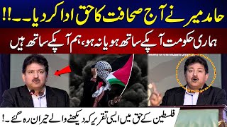 We are With You   Hamid Mir Emotional Speech in Favor of Palestine  24 News HD [upl. by Rihsab]