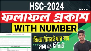 🔥 Hsc result 2024 kivabe dekhbo  HSC রেজাল্ট দেখার সহজ নিয়ম how to check hsc result 2024 [upl. by Remde]