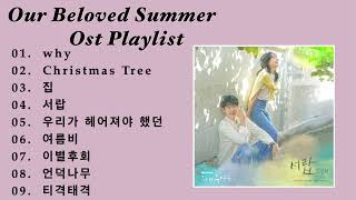 【Playlist】OST Our Beloved Summer その年、私たちはメドレー [upl. by Kermy656]