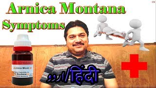 Arnica Montana Symptoms in HindiUrdu [upl. by Ahsened389]