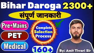 BIHAR DAROGA NEW VACANCY 2024  संपूर्ण जानकारी  PREMAINSPETMEDICAL  BPSSC  160 SCORE [upl. by Roselia]