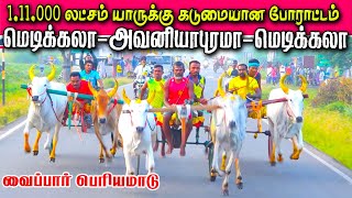 வைப்பார் பெரியமாடு தூத்துக்குடி மா 04012023 vaippar ksk rekla race [upl. by Haik184]