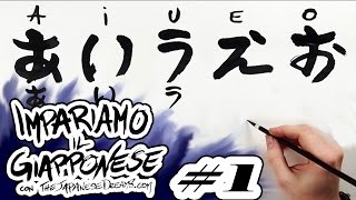 Impariamo il Giapponese 1  Hiragana  A I U E O  Lezioni di Scrittura [upl. by Anemaj931]