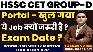 hssc cet group d exam date by Sunil Boora Sir hssc hssccet cet haryana hssccetgroupd examdate [upl. by Idram]