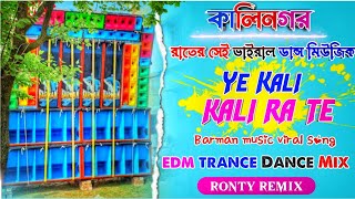 KalinagarBarmanMusicViralSongYeKaliRatePeanoEDMTranceDanceMixDjRontyRemix [upl. by Irotal]