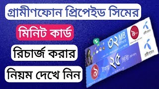 How to grameenphone prepaid sim minute card recharge setting [upl. by Neddie]