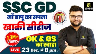 SSC GD 2024  Static GKGS Most Important Questions  💪खाकी सीरीज Ep 1  Kumar Gaurav Sir [upl. by Cassidy]