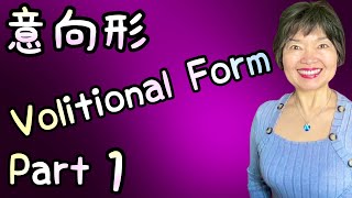 How to Form VOLITIONAL VERBS in Japanese Grammar N447 [upl. by Torrin]