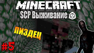 Minecraft Выживание В SCP Мире 5  Начало безумия [upl. by Eizzik542]