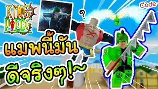 Roblox  King piece คนไทยก็ทำเกมได้นะ Code ใหม่ [upl. by Aynotel270]