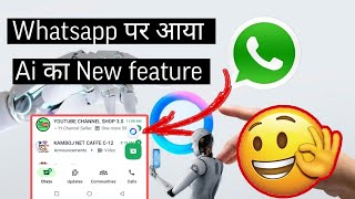 Whatsapp Ai New Feature ✅🎯Real No fake❌ [upl. by Niveg]