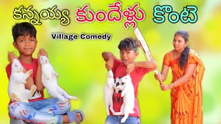 కన్నయ్య కుందేళ్లు కొంటె  Kannayya Rabits Konte  Kannayya Videos  Trends adda [upl. by Anitsirhc]