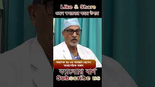 ওজন কমানোর সহজ উপায় ক্যালোরি লসProf Dr M Amjad Hossainshorts [upl. by Ecnerolf]