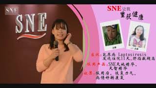 SNE Testimonial leptospirosis é¼ å°¿ç—… Wong Yu En Age 19 [upl. by Ydnir]